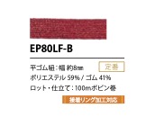 EP80LF-B Bande élastique 8 Mm Cordon