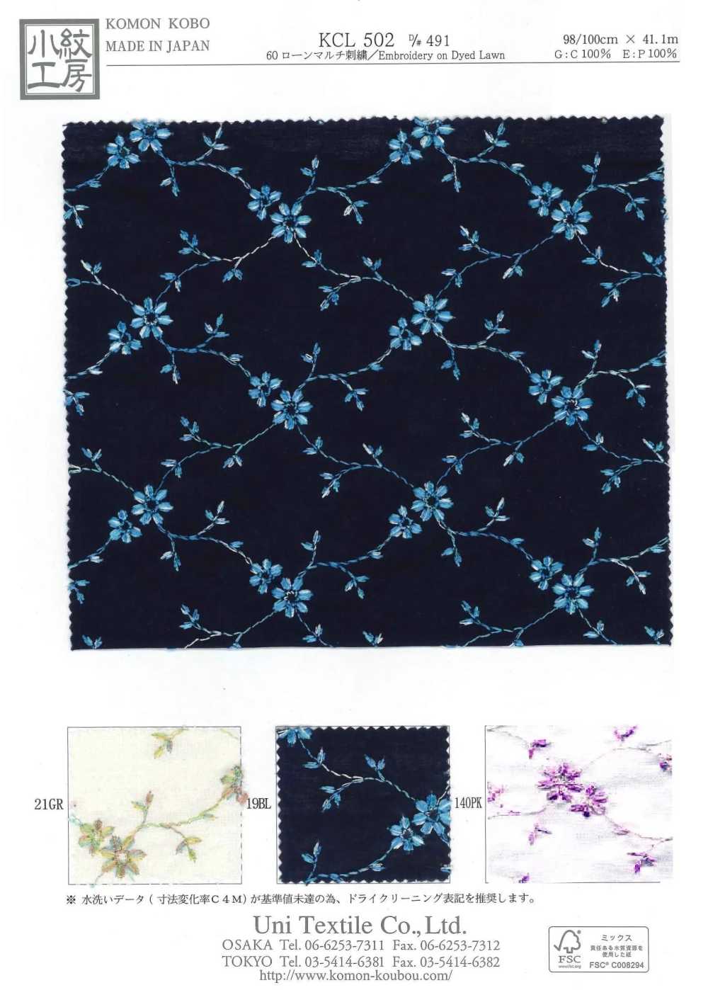 KCL502-D491 60 Broderies Multiples Sur Gazon[Fabrication De Textile] Uni Textile(Atelier Komon)