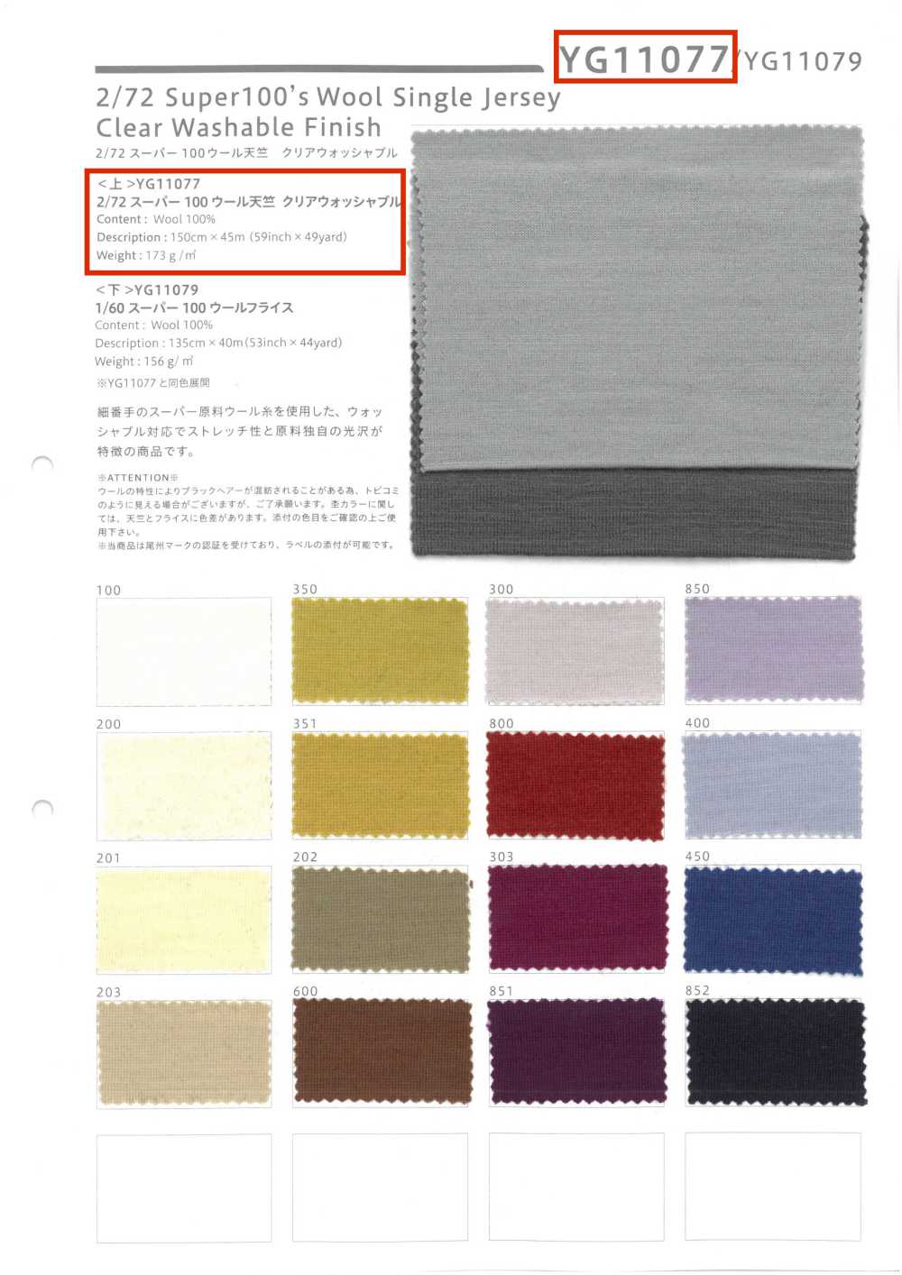 YG11077 Jersey De Laine Super 100 2/72 Transparent Et Lavable[Fabrication De Textile] YAGI