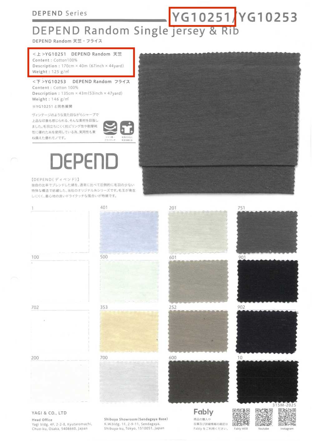 YG10251 Maillot Aléatoire DEPEND[Fabrication De Textile] YAGI