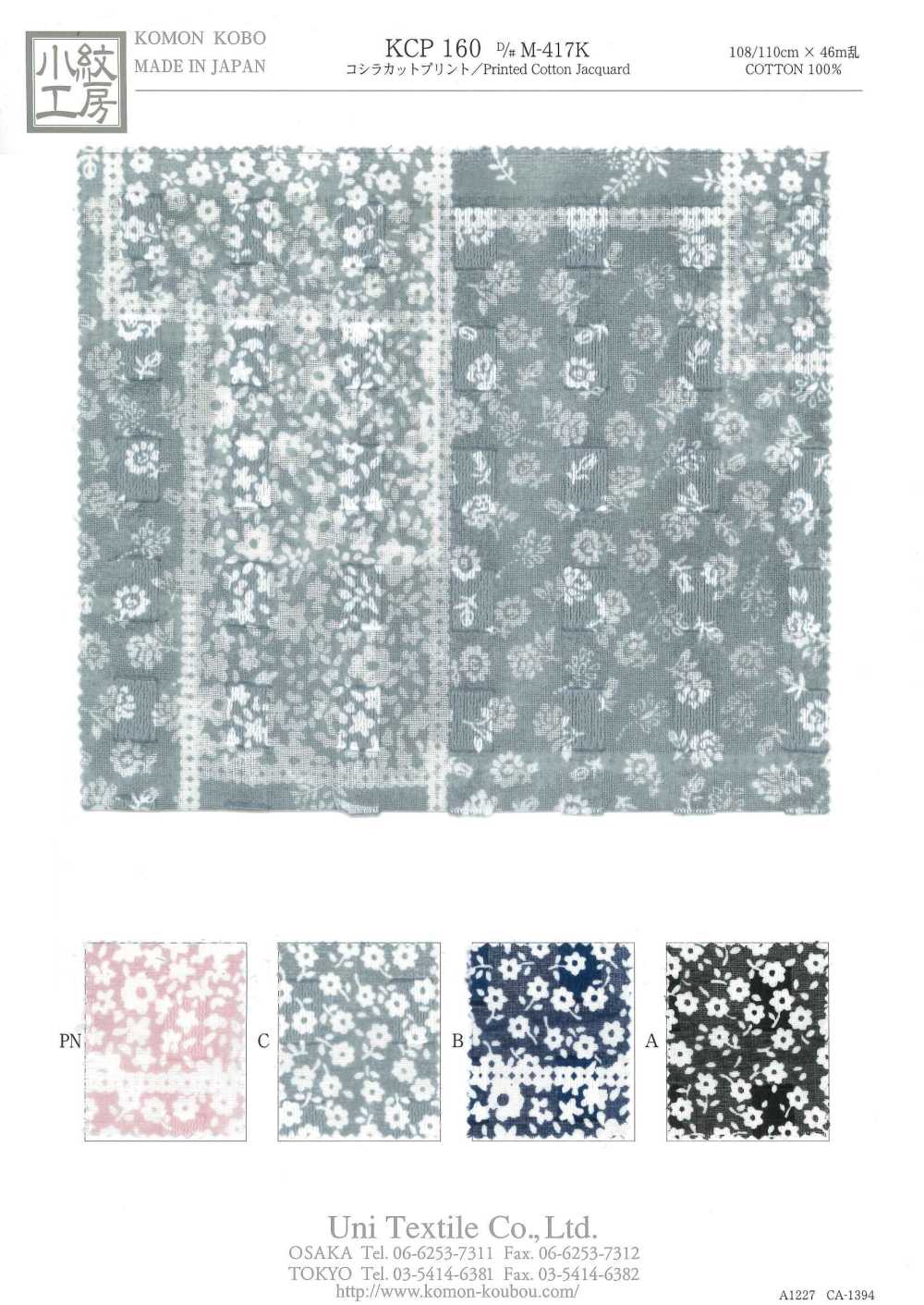 KCP160-DM-417K Imprimé Découpé Koshira[Fabrication De Textile] Uni Textile(Atelier Komon)