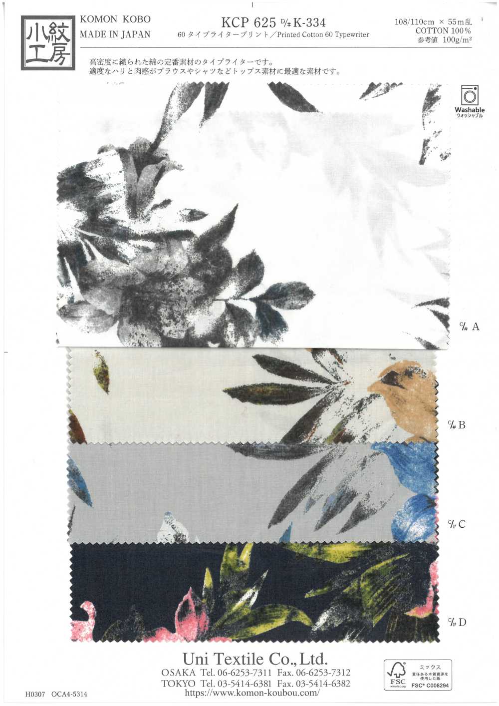 KCP625-DK-334 60 Impressions Sur Tissu De Machine à écrire[Fabrication De Textile] Uni Textile(Atelier Komon)