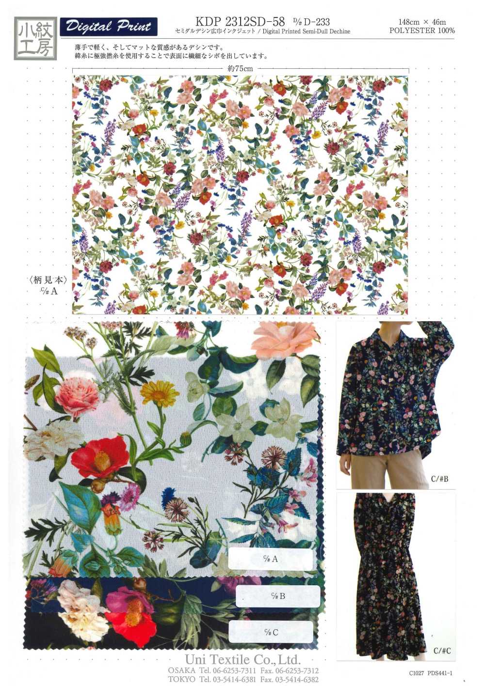 KDP2312SD-58-DD-233 Impression Jet D'encre Grande Largeur Féminine Dechin[Fabrication De Textile] Uni Textile(Atelier Komon)