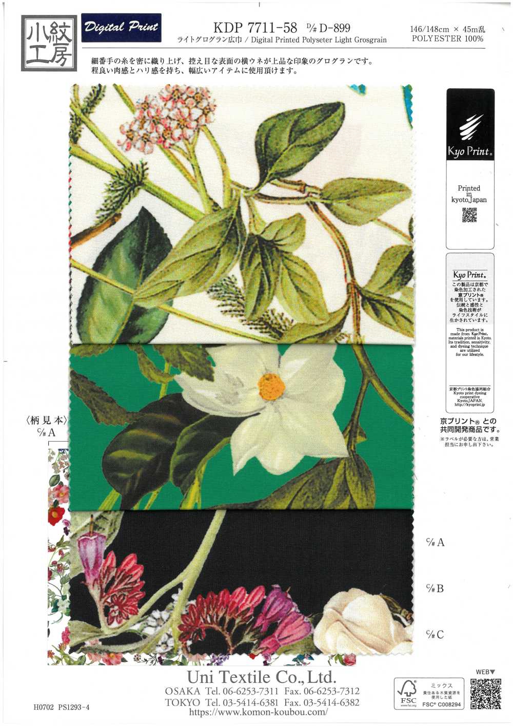 KDP7711-58-DD899 Impression Jet D'encre à Gros Grain Léger Et Large Largeur[Fabrication De Textile] Uni Textile(Atelier Komon)