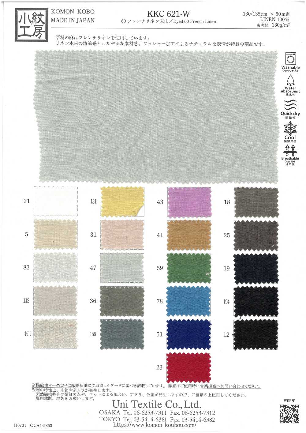 KKC621-W 60 Lin Français Largeur Large[Fabrication De Textile] Uni Textile(Atelier Komon)