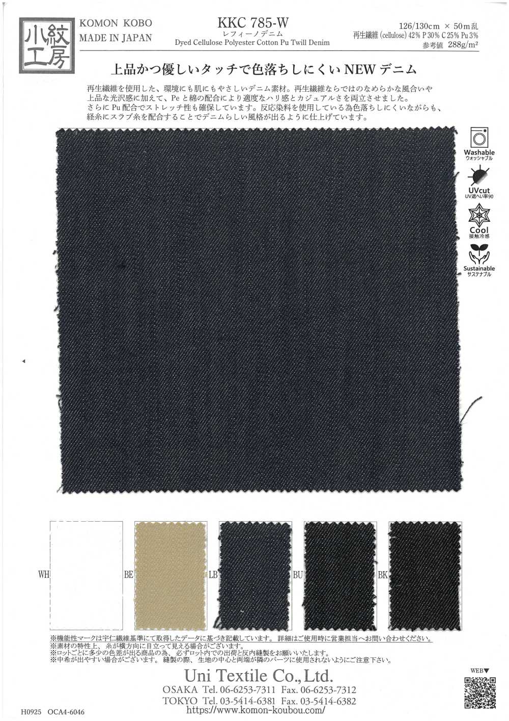 KKC785-W Refino Denim[Fabrication De Textile] Uni Textile(Atelier Komon)