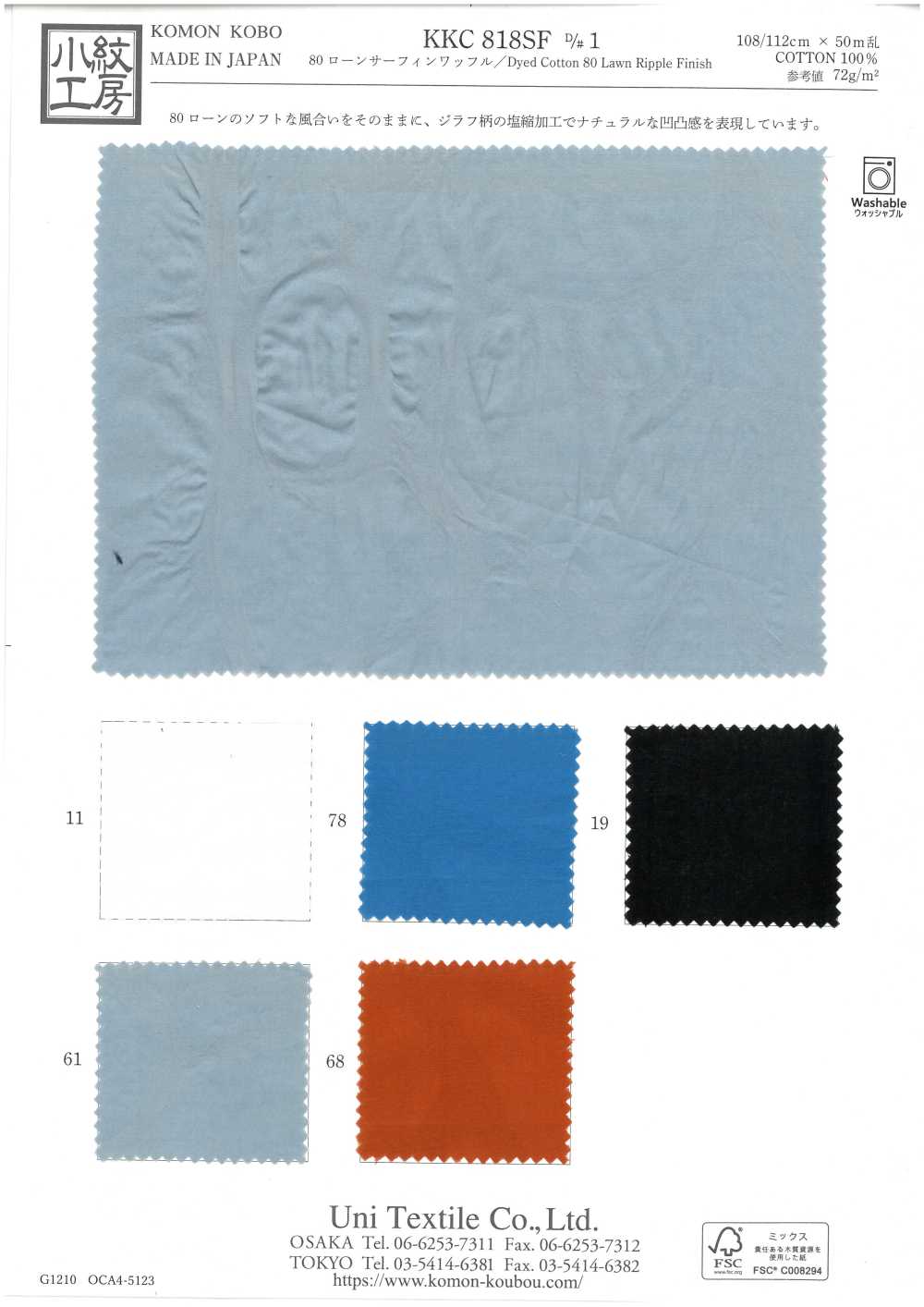 KKC818SF-D1 Tricot Gaufré 80 Lawn Surfing[Fabrication De Textile] Uni Textile(Atelier Komon)