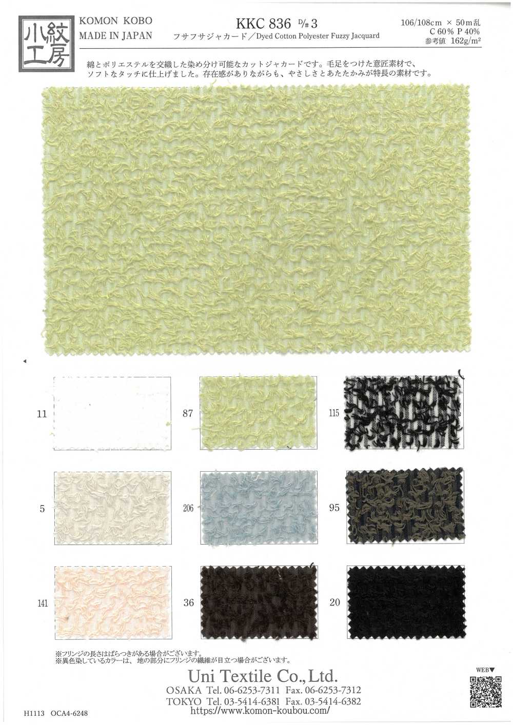 KKC836-D3 Jacquard Duveteux[Fabrication De Textile] Uni Textile(Atelier Komon)