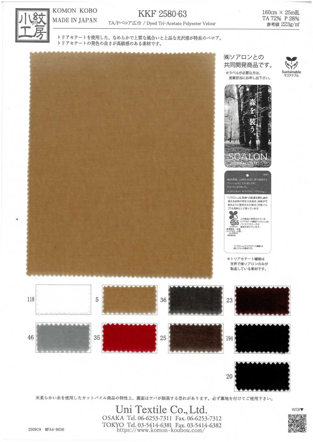 KKF2580-63 TA/P Velours Grande Largeur[Fabrication De Textile] Uni Textile(Atelier Komon)