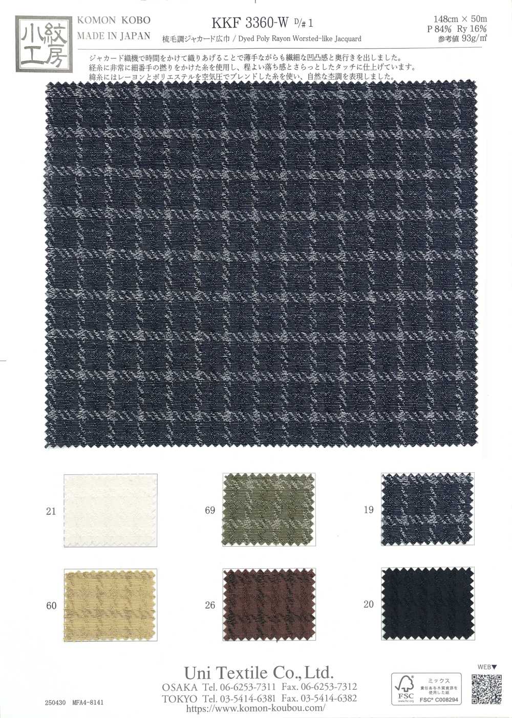 KKF3360-W-D1 Jacquard Peigné Grande Largeur[Fabrication De Textile] Uni Textile(Atelier Komon)