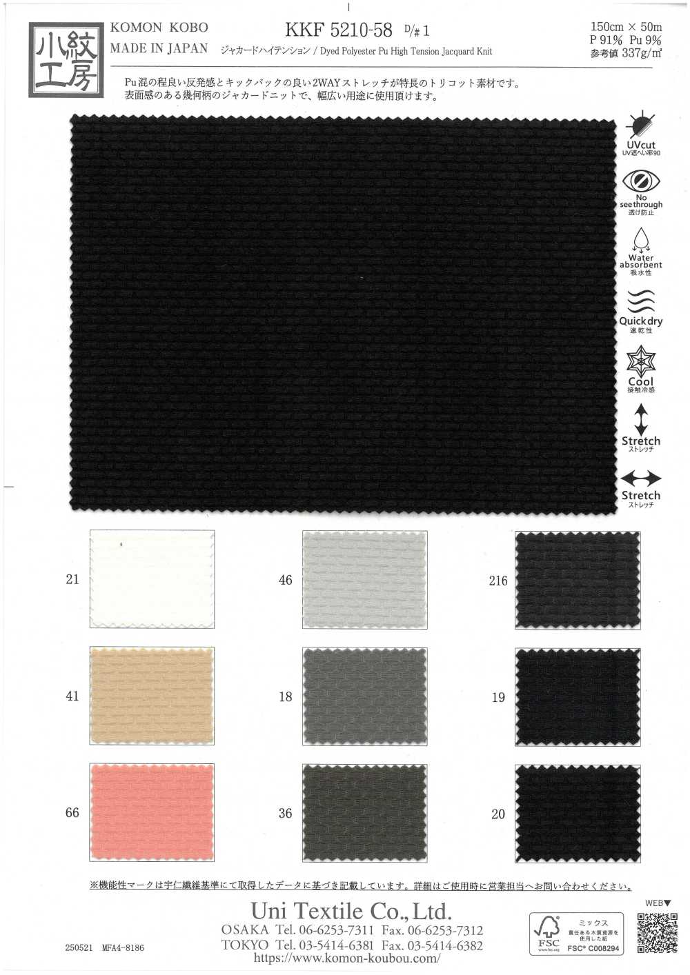 KKF5210-58-D1 Jacquard Haute Tension[Fabrication De Textile] Uni Textile(Atelier Komon)