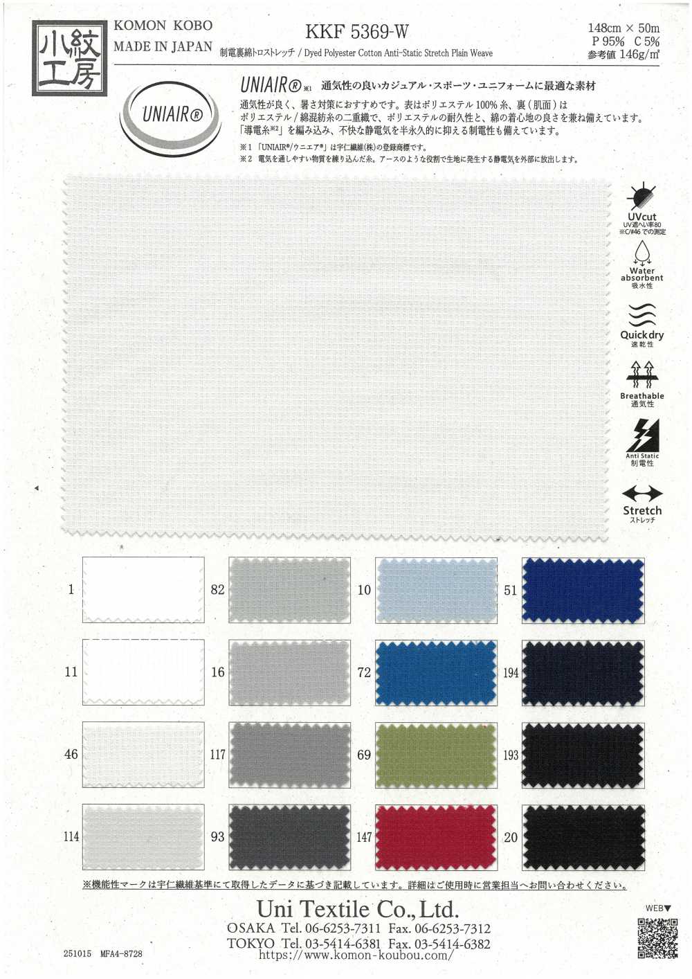KKF5369-W Antistatique, Doublure En Coton, Pantalon Extensible[Fabrication De Textile] Uni Textile(Atelier Komon)