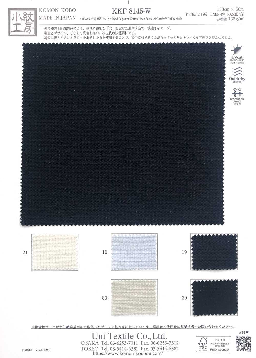 KKF8145-W AirComfee™ Lin Mosha[Fabrication De Textile] Uni Textile(Atelier Komon)