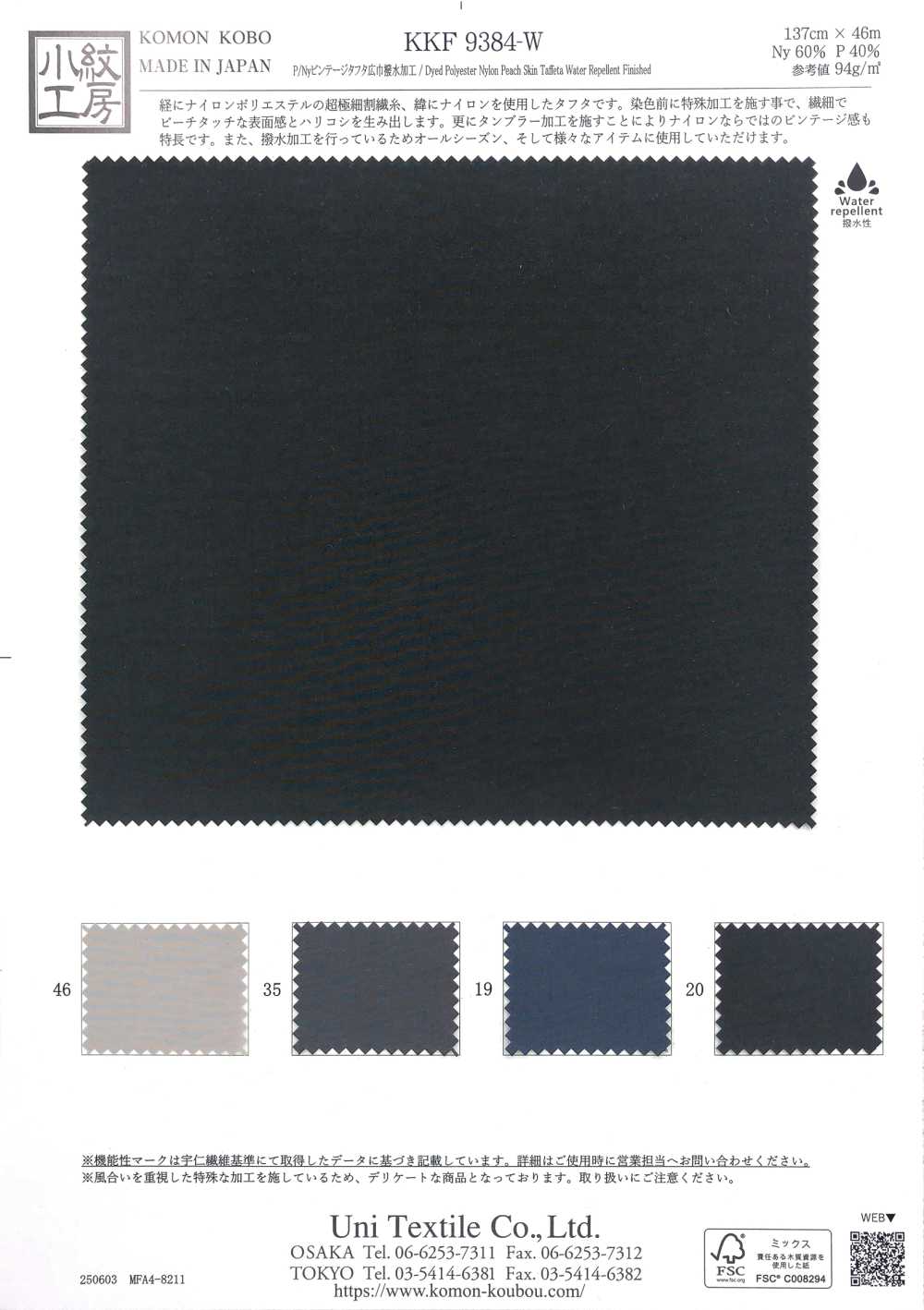 KKF9384-W Taffetas Vintage P/Ny, Largeur Large, Finition Déperlante[Fabrication De Textile] Uni Textile(Atelier Komon)