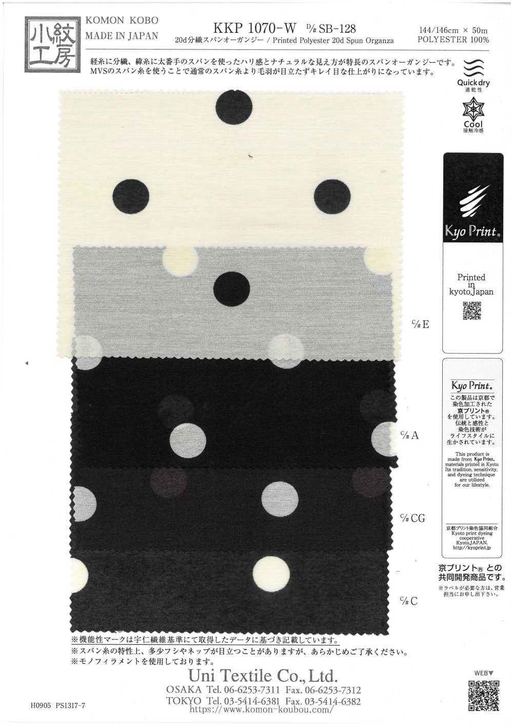 KKP1070-W-DSB-128 Organza Filé Fendu 20d, Impression Monochrome[Fabrication De Textile] Uni Textile(Atelier Komon)