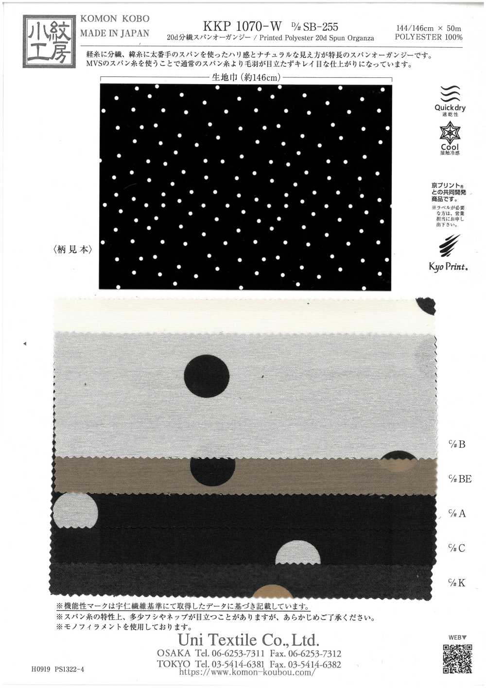 KKP1070-W-DSB-255 Organza Filé Fendu 20d, Impression Monochrome[Fabrication De Textile] Uni Textile(Atelier Komon)