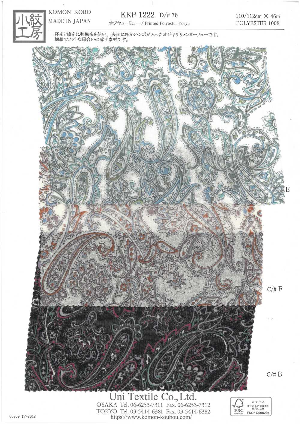 KKP1222-D76 Yoryu[Fabrication De Textile] Uni Textile(Atelier Komon)