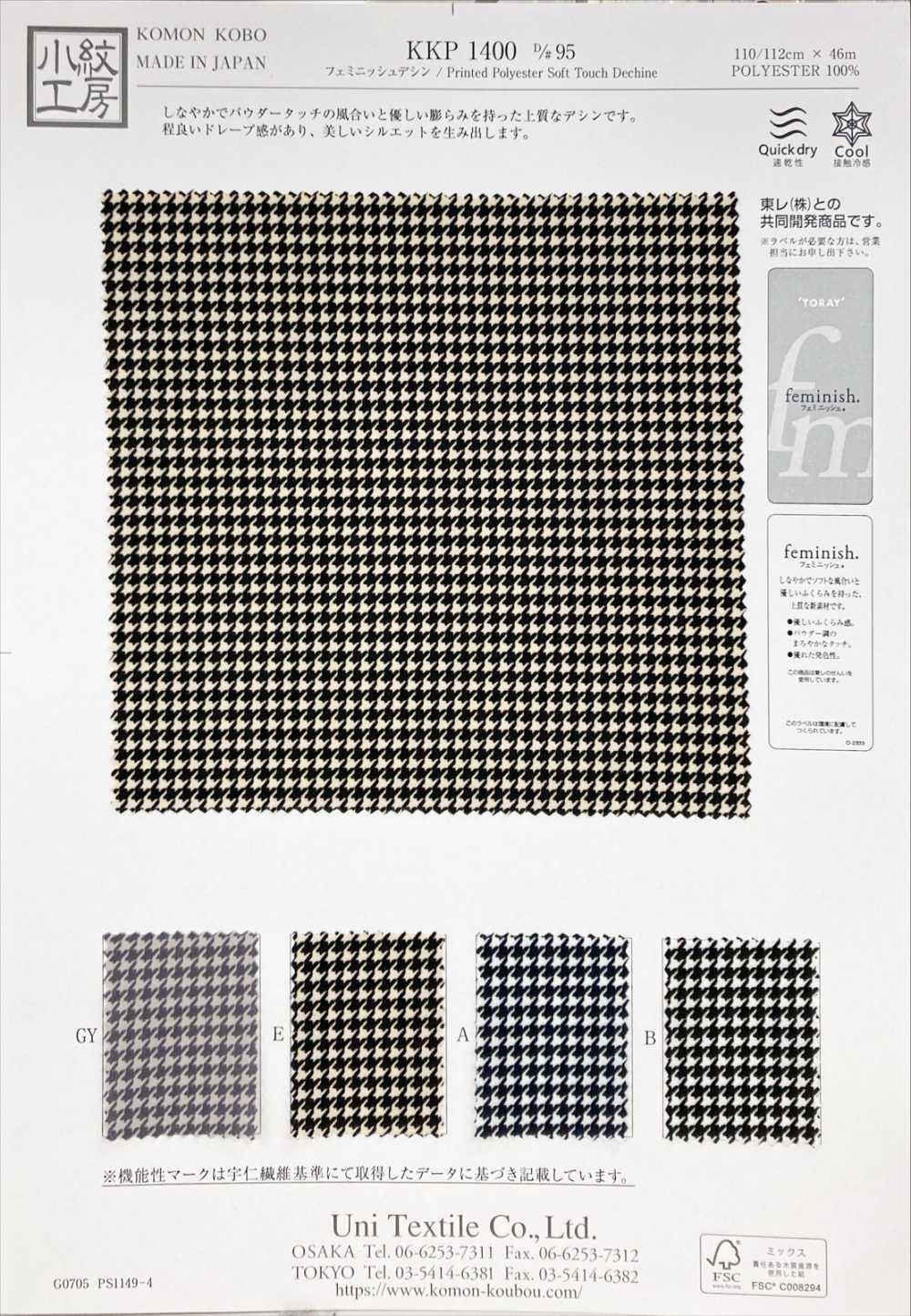 KKP1400-D95 Design Féminin[Fabrication De Textile] Uni Textile(Atelier Komon)