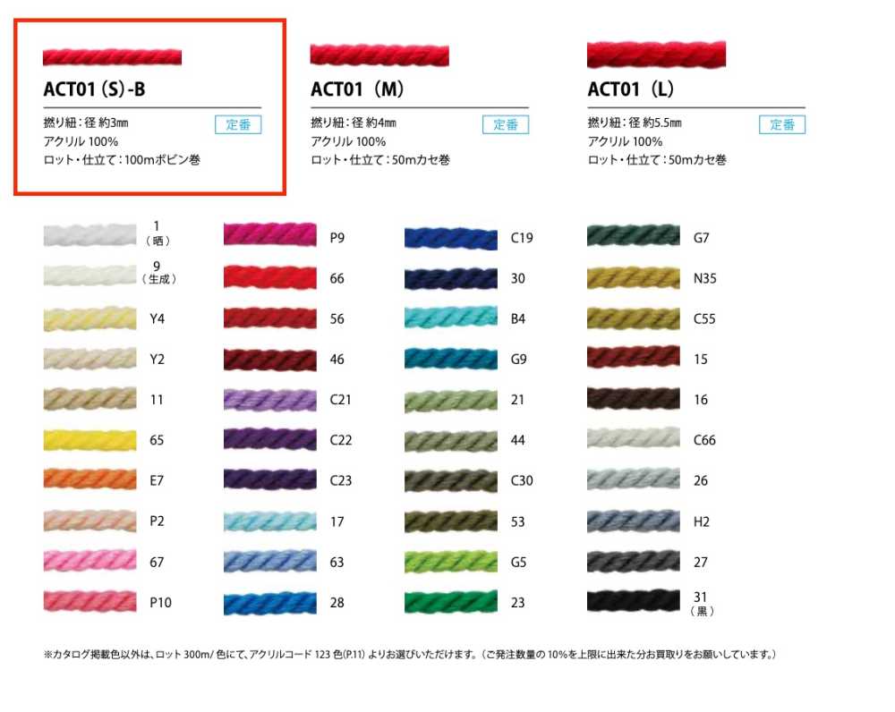 ACT01(S)-B Cordon Torsadé En Acrylique 3 Mm[Ruban Ruban Cordon] Cordon