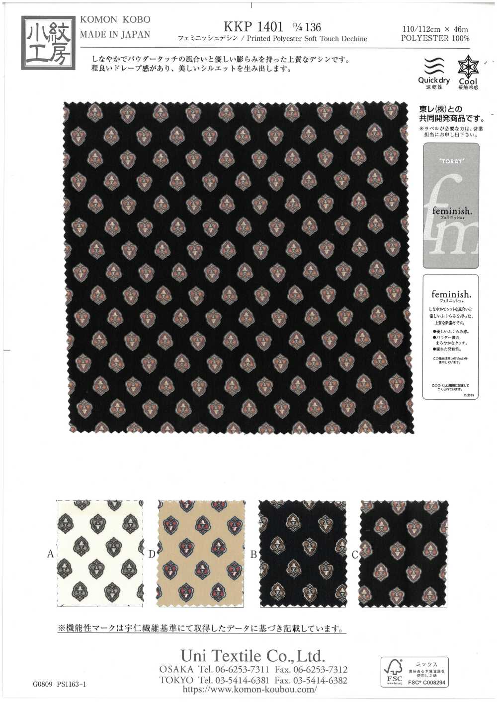KKP1401-D136 Design Féminin[Fabrication De Textile] Uni Textile(Atelier Komon)