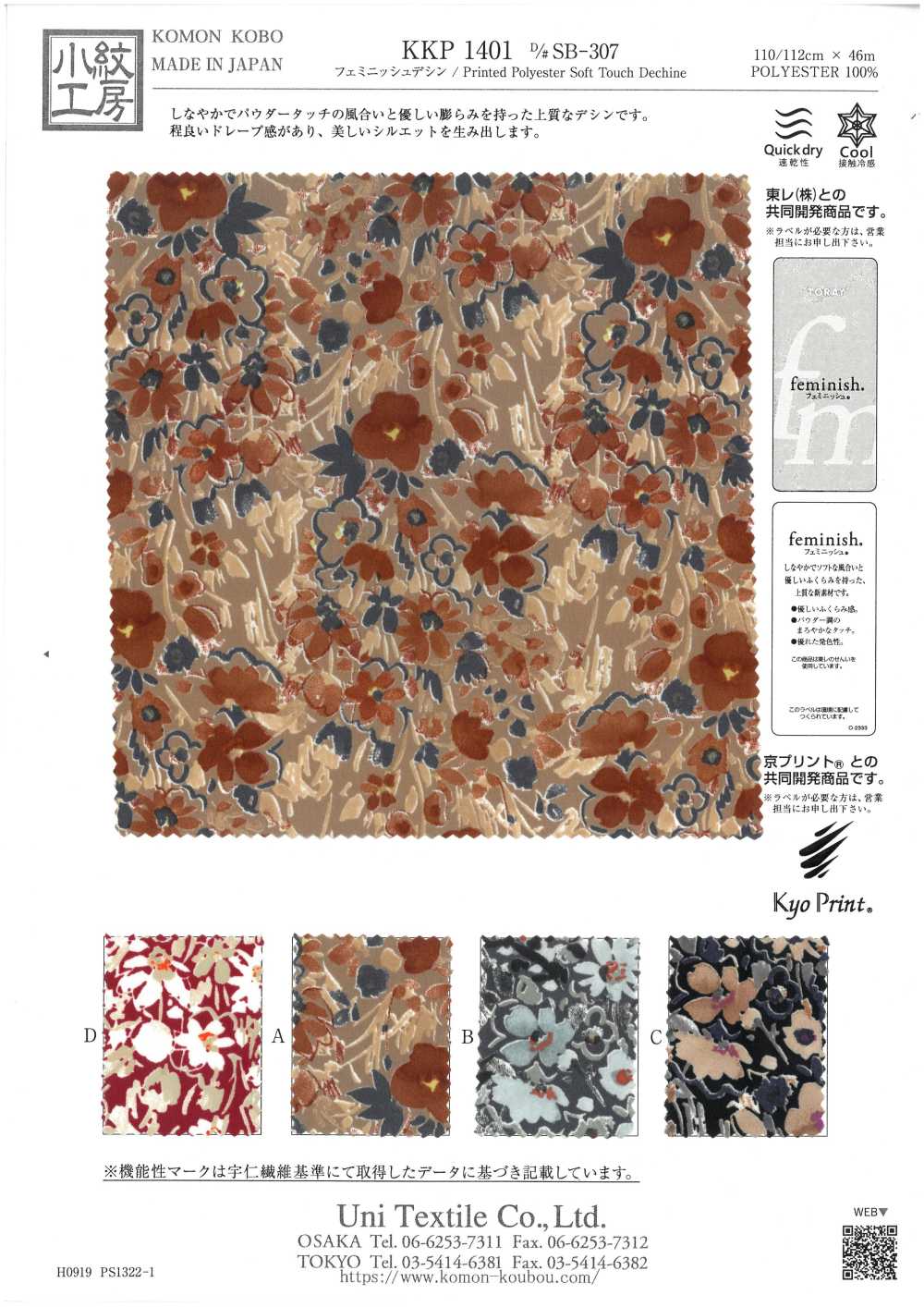 KKP1401-DSB-307 Design Féminin[Fabrication De Textile] Uni Textile(Atelier Komon)