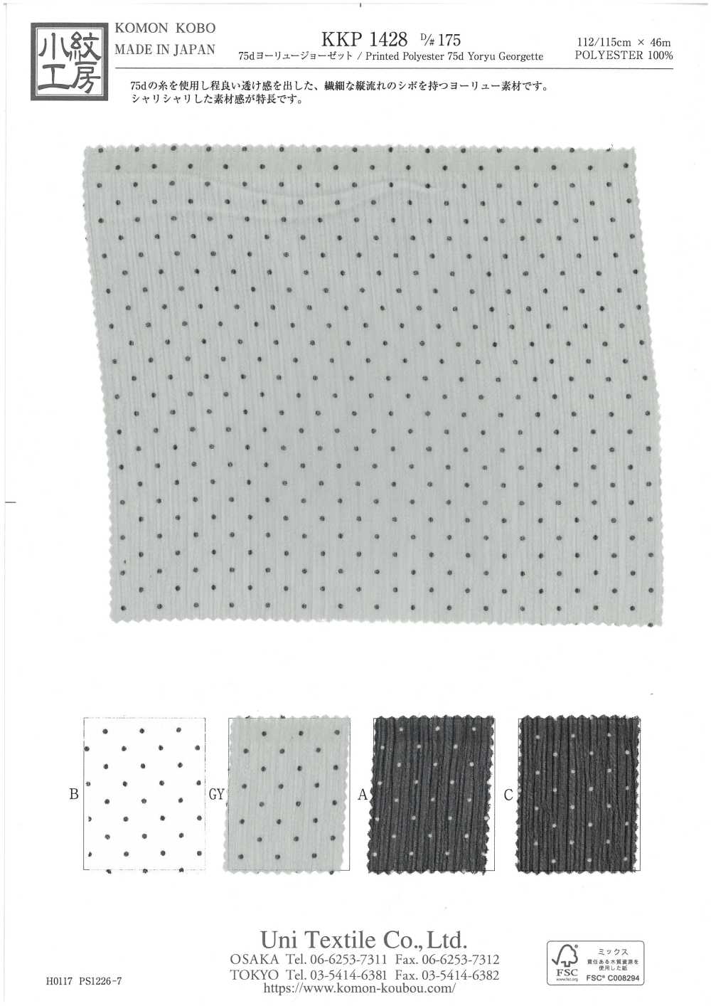 KKP1428-D175 75d Yoryu Georgette[Fabrication De Textile] Uni Textile(Atelier Komon)