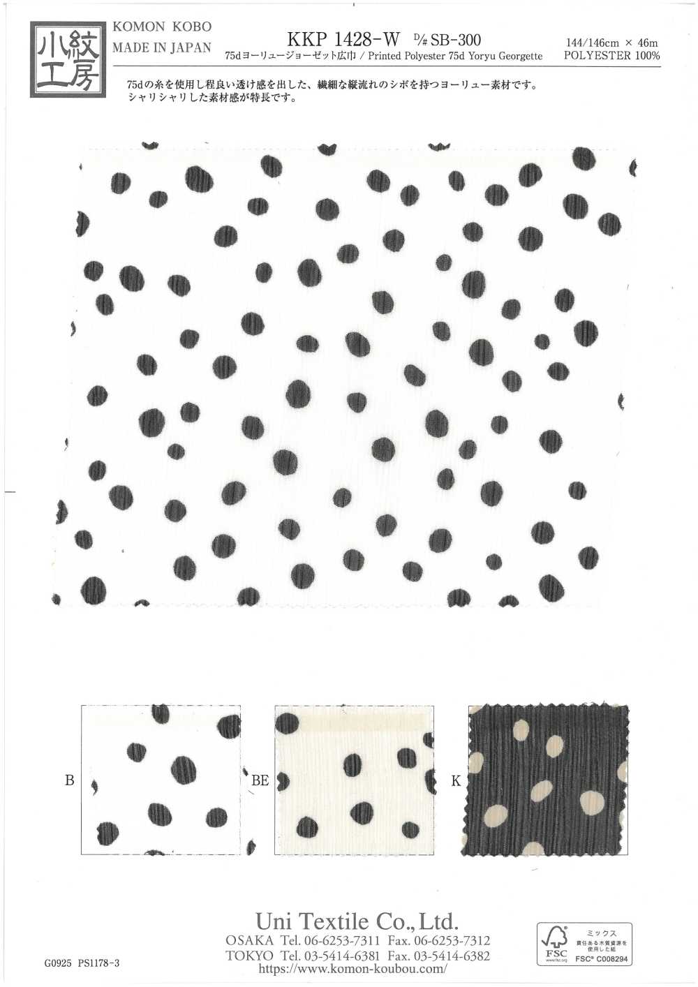 KKP1428-W-DSB-300 75d Yoryu Georgette[Fabrication De Textile] Uni Textile(Atelier Komon)