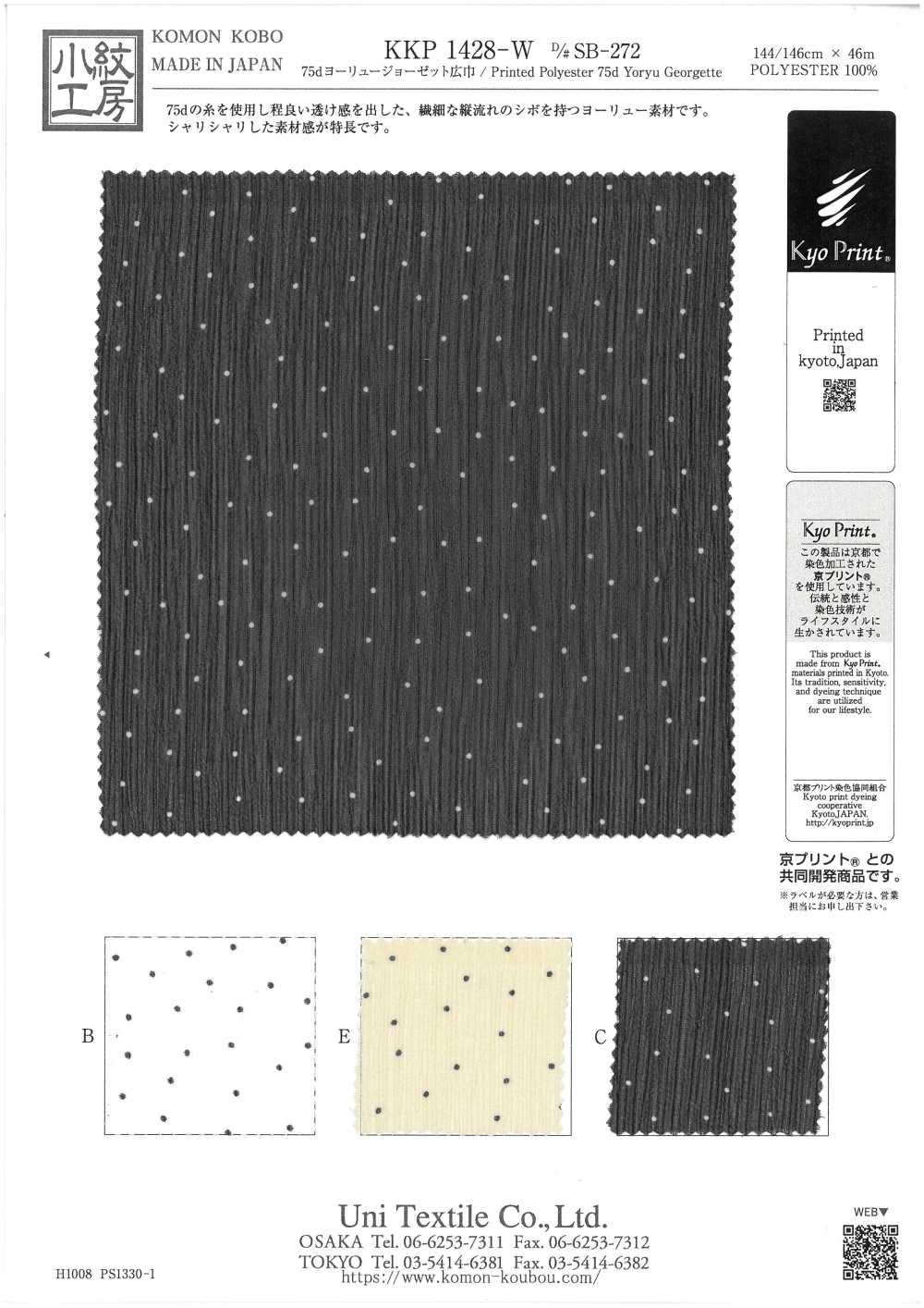 KKP1428-W-DSB-272 Georgette Yoryu 75d, Largeur Large[Fabrication De Textile] Uni Textile(Atelier Komon)