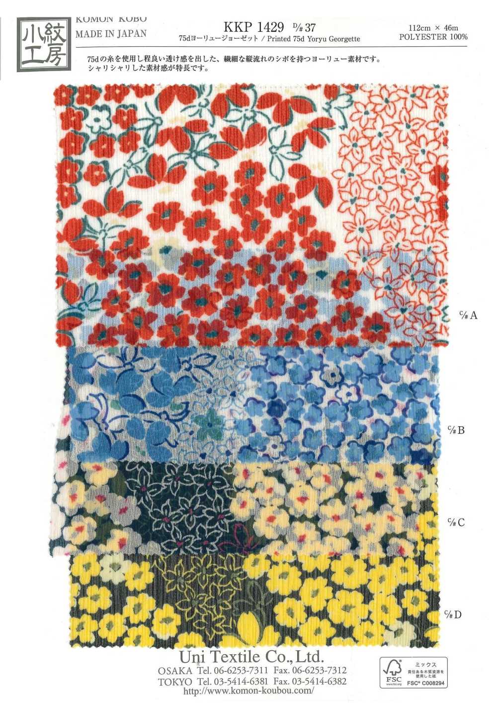 KKP1429-D37 75d Yoryu Georgette[Fabrication De Textile] Uni Textile(Atelier Komon)