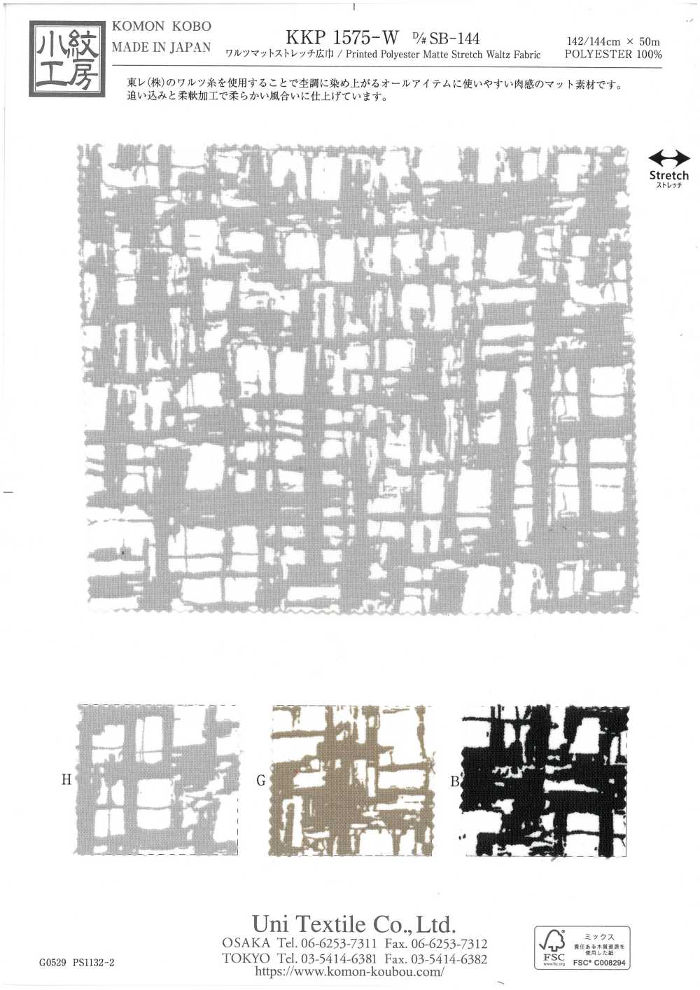 KKP1575-W-DSB-144 Tapis De Valse Extensible Grande Largeur[Fabrication De Textile] Uni Textile(Atelier Komon)