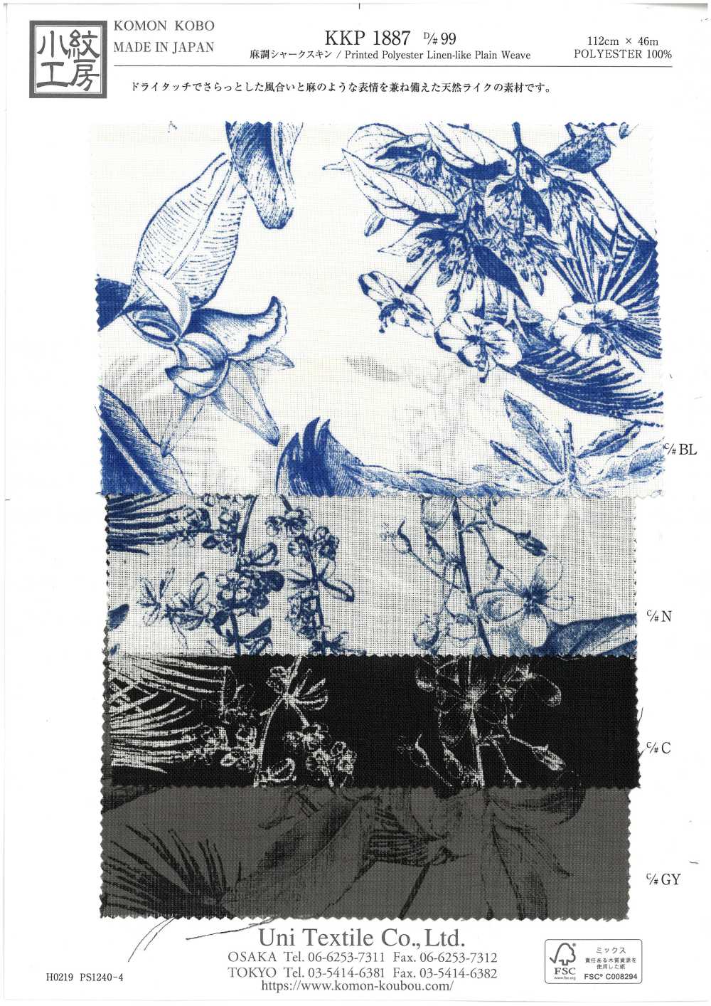 KKP1887-D99 Peau De Requin Semblable Au Lin[Fabrication De Textile] Uni Textile(Atelier Komon)