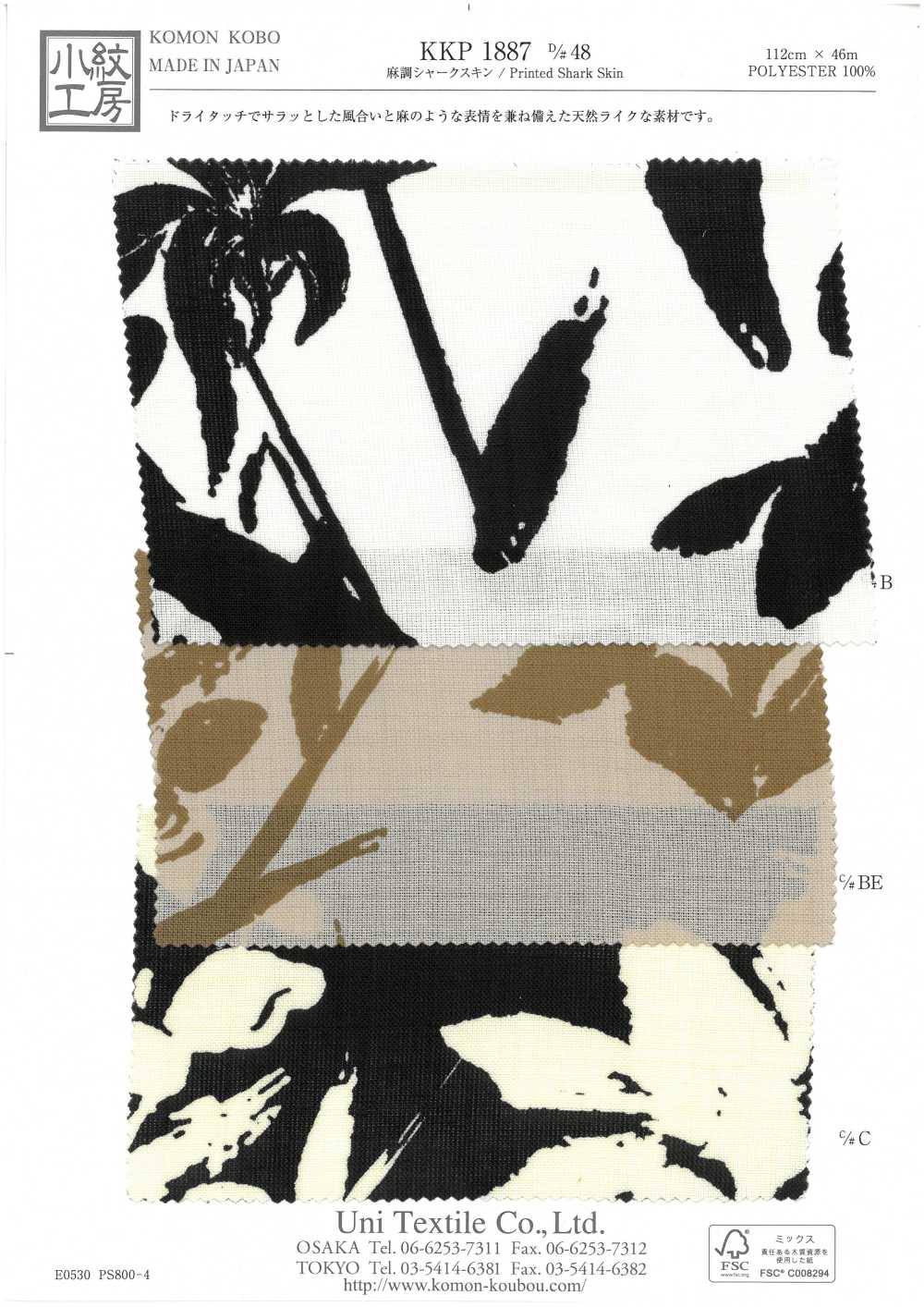 KKP1887-D48 Peau De Requin Semblable Au Lin[Fabrication De Textile] Uni Textile(Atelier Komon)