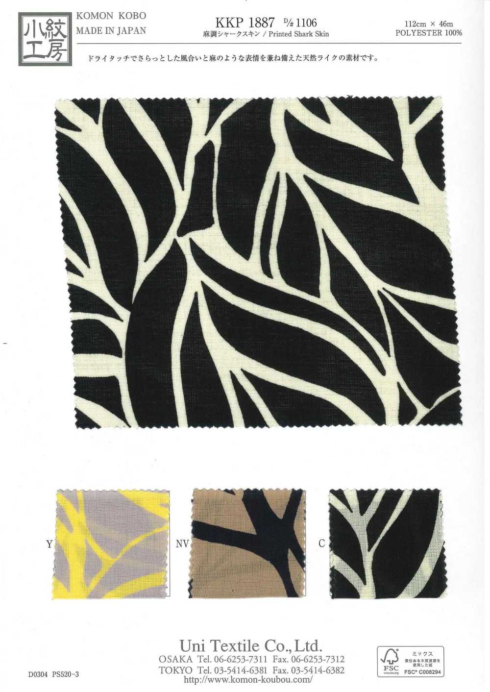 KKP1887-D1106 Peau De Requin Semblable Au Lin[Fabrication De Textile] Uni Textile(Atelier Komon)