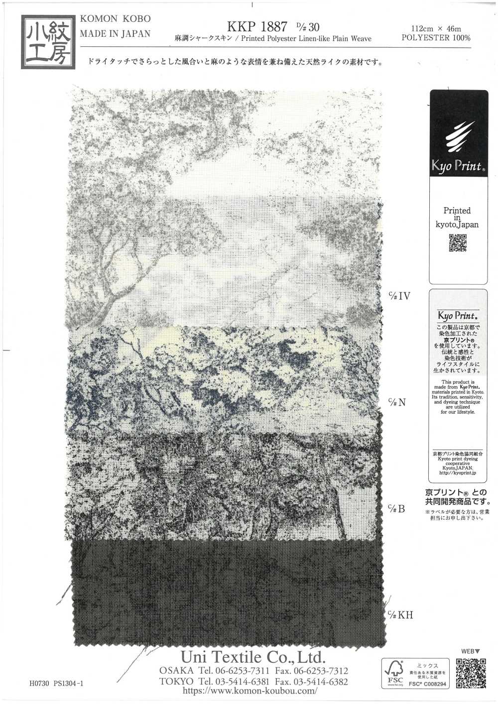 KKP1887-D30 Peau De Requin Semblable Au Lin[Fabrication De Textile] Uni Textile(Atelier Komon)