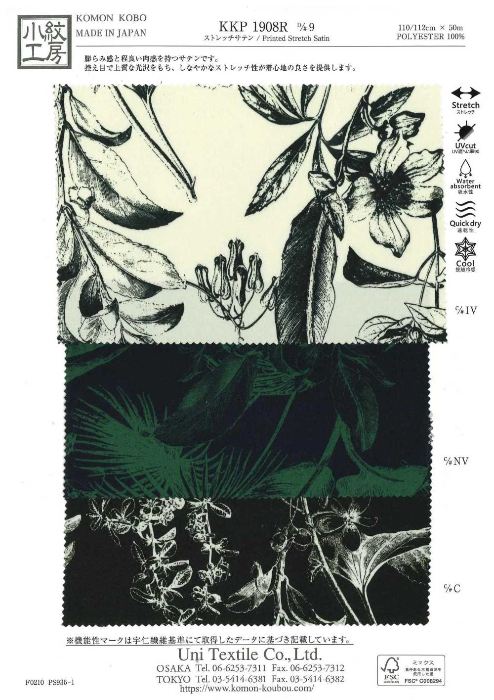 KKP1908R-D9 Satin Extensible[Fabrication De Textile] Uni Textile(Atelier Komon)