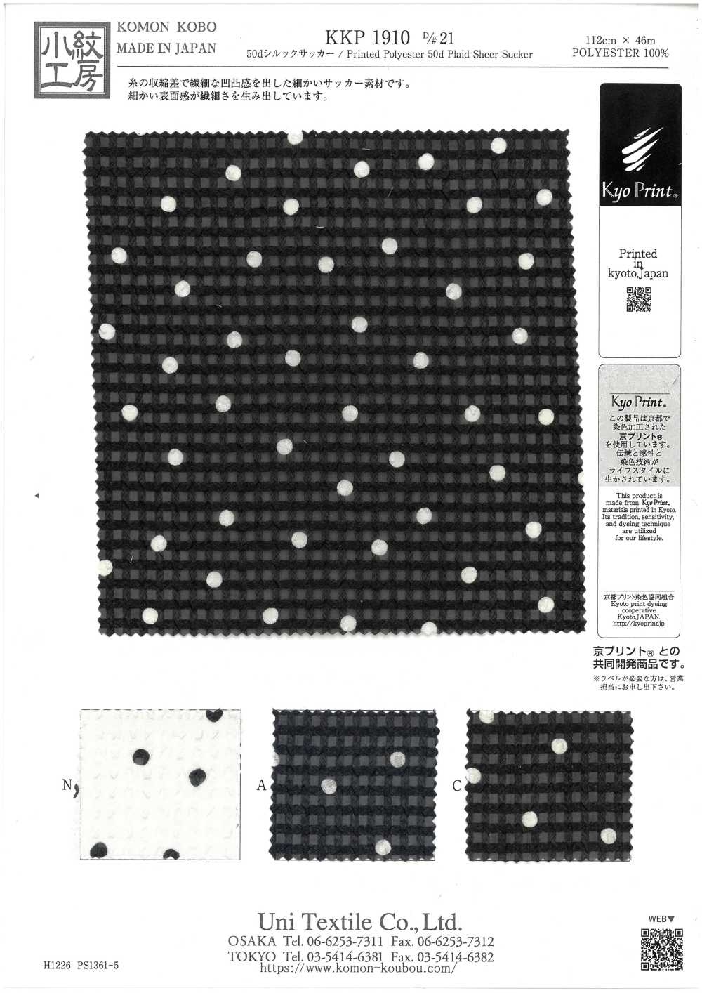 KKP1910-D21 Seersucker De Soie 50D[Fabrication De Textile] Uni Textile(Atelier Komon)