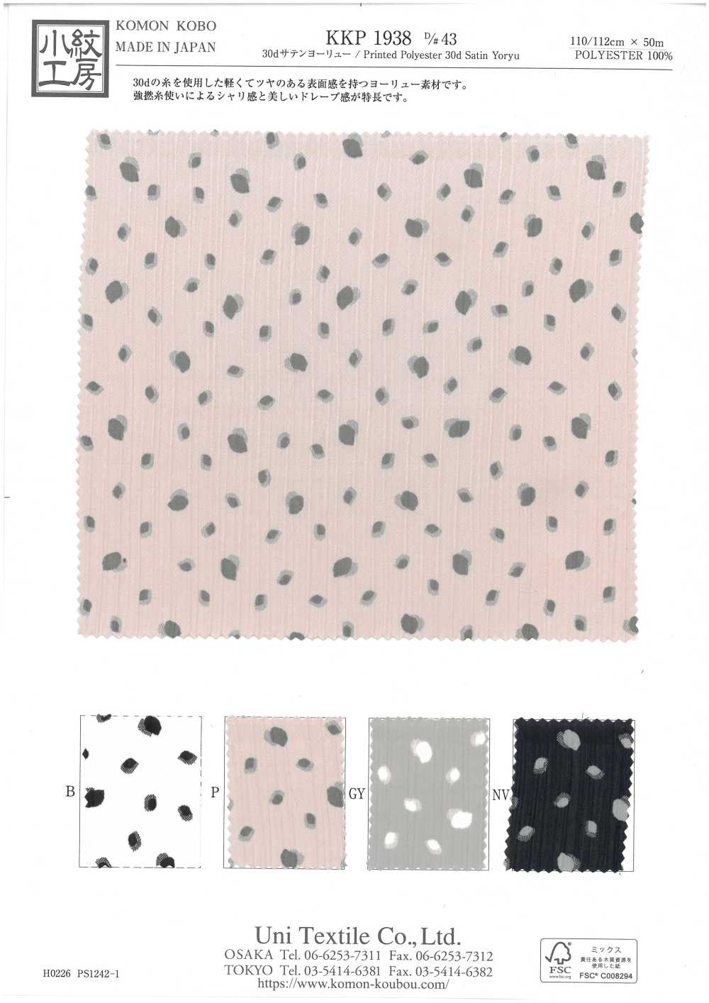 KKP1938-D43 Satin 30D Yoryu[Fabrication De Textile] Uni Textile(Atelier Komon)