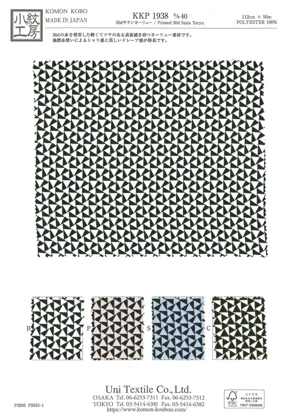 KKP1938-D40 Satin 30D Yoryu[Fabrication De Textile] Uni Textile(Atelier Komon)
