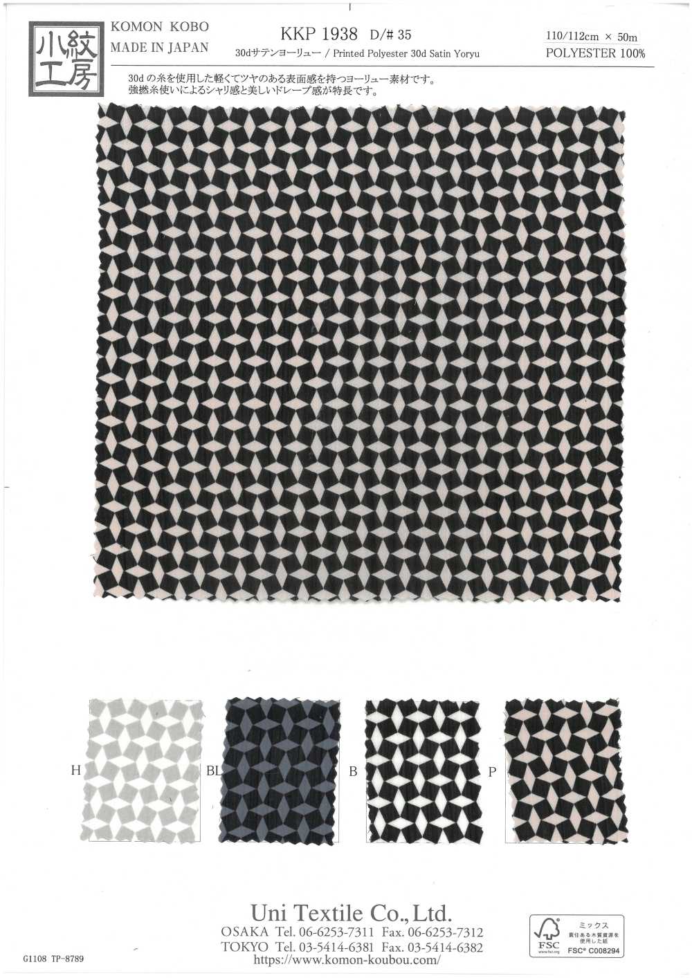 KKP1938-D35 Satin 30D Yoryu[Fabrication De Textile] Uni Textile(Atelier Komon)