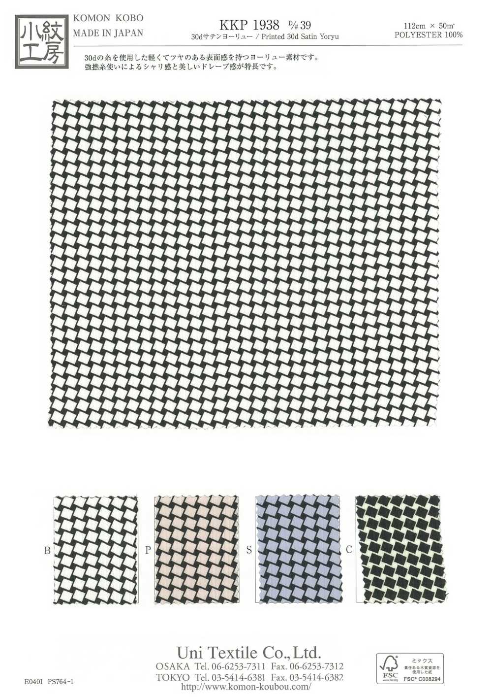 KKP1938-D39 Satin 30D Yoryu[Fabrication De Textile] Uni Textile(Atelier Komon)