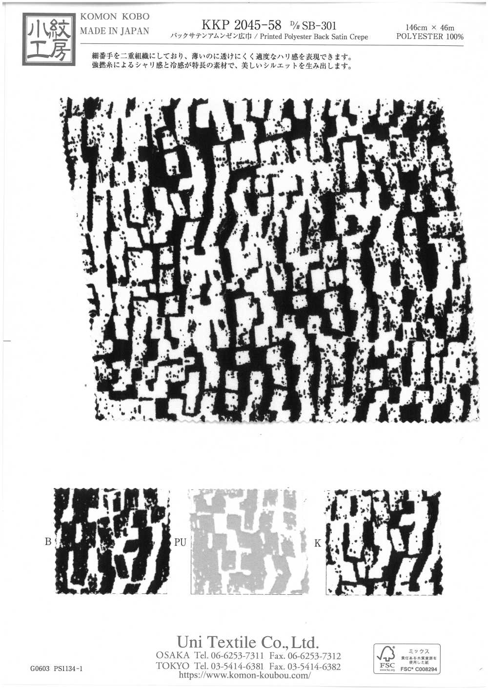 KKP2045-58-DSB-301 Surface Arrière Satinée Rugueuse, Grande Largeur[Fabrication De Textile] Uni Textile(Atelier Komon)