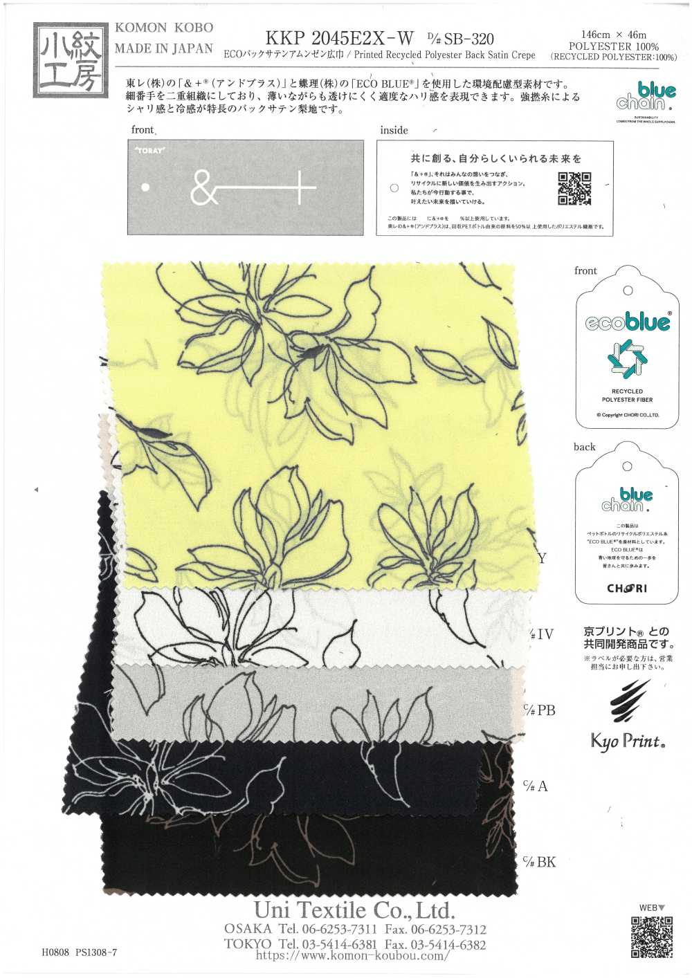 KKP2045E2X-W-DSB-320 Surface Arrière Satinée Rugueuse ECO, Grande Largeur[Fabrication De Textile] Uni Textile(Atelier Komon)