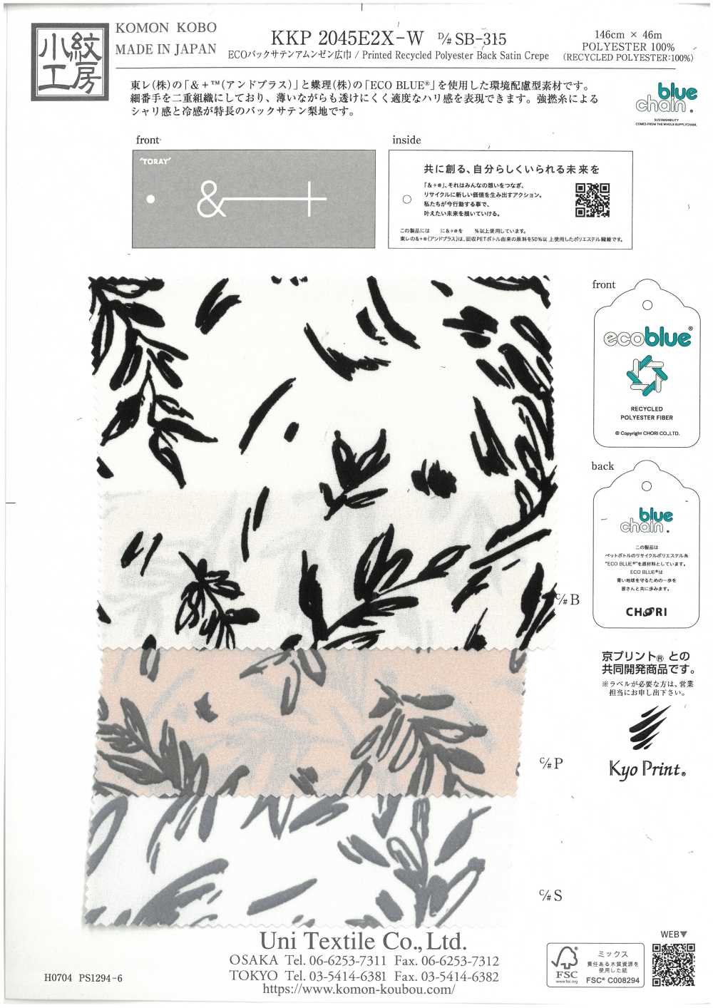 KKP2045E2X-W-DSB-315 Surface Arrière Satinée Rugueuse ECO, Grande Largeur[Fabrication De Textile] Uni Textile(Atelier Komon)