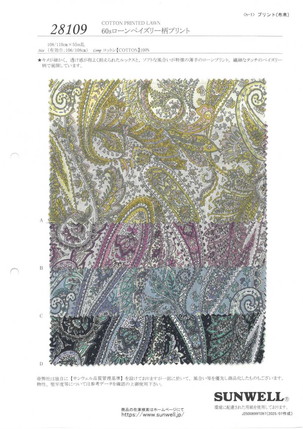 28109 Imprimé Cachemire Sur Toile De Linon 60 Fils[Fabrication De Textile] SUNWELL