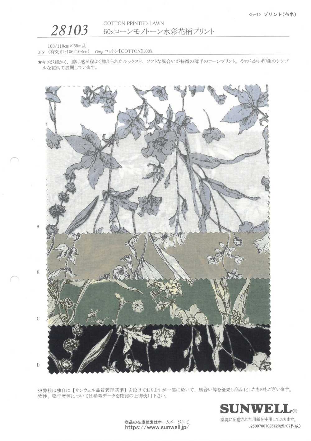 28103 Imprimé Floral Aquarelle Monochrome En Toile De Linon 60 Fils[Fabrication De Textile] SUNWELL