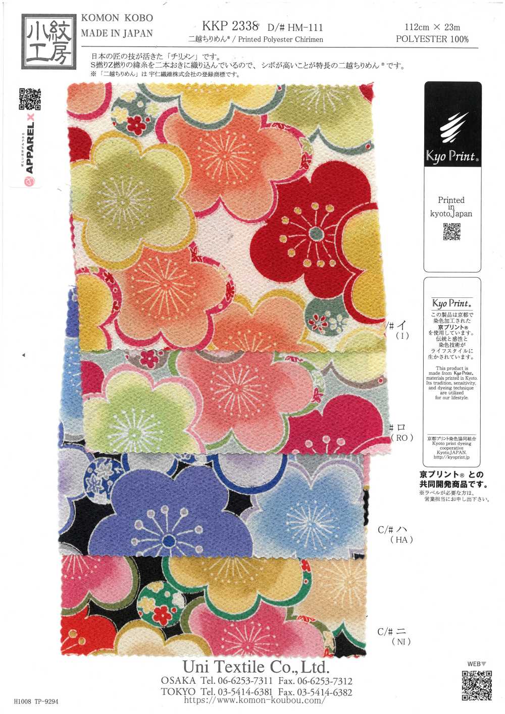 KKP2338-DHM-111 Chirimen Chirimen®[Fabrication De Textile] Uni Textile(Atelier Komon)