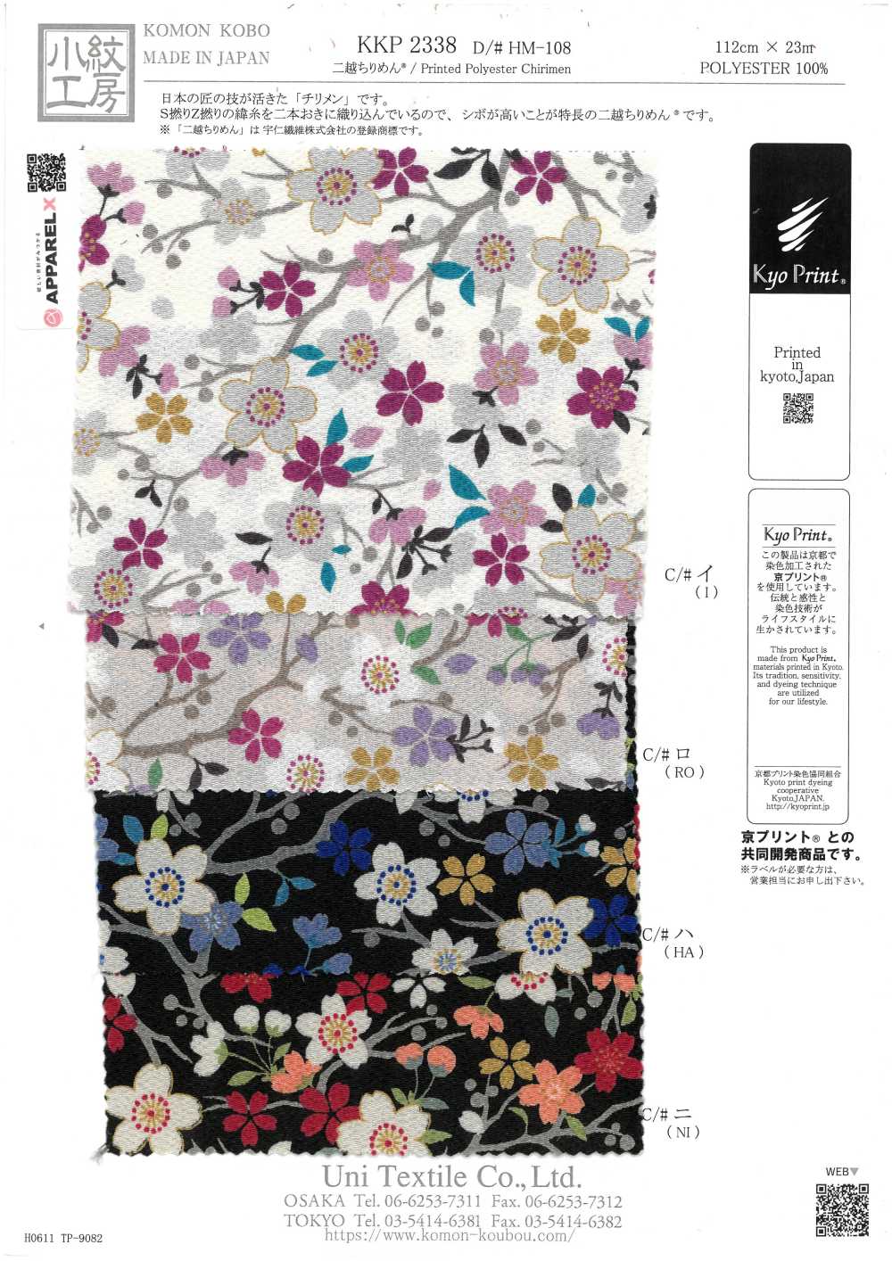 KKP2338-DHM-108 Futako Chirimen Imprimé Multicolore[Fabrication De Textile] Uni Textile(Atelier Komon)