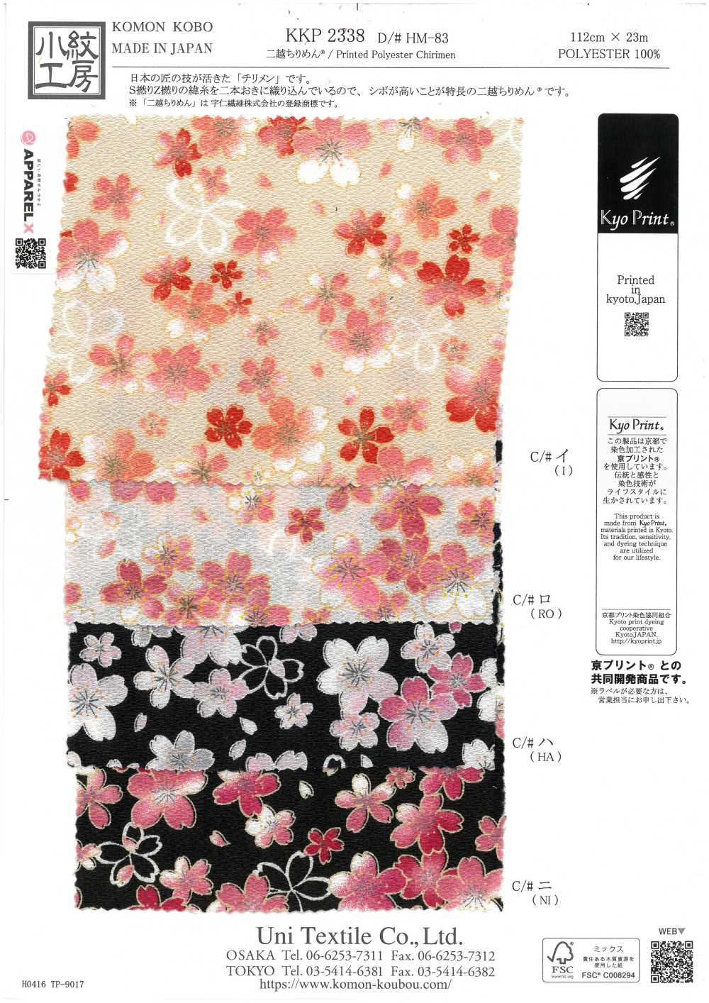 KKP2338-DHM-83 Futako Chirimen Imprimé Multicolore[Fabrication De Textile] Uni Textile(Atelier Komon)