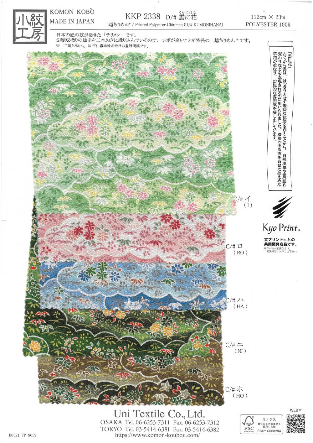 KKP2338-D-KUMONIHANA Futako Chirimen Nuages ​​Et Fleurs[Fabrication De Textile] Uni Textile(Atelier Komon)