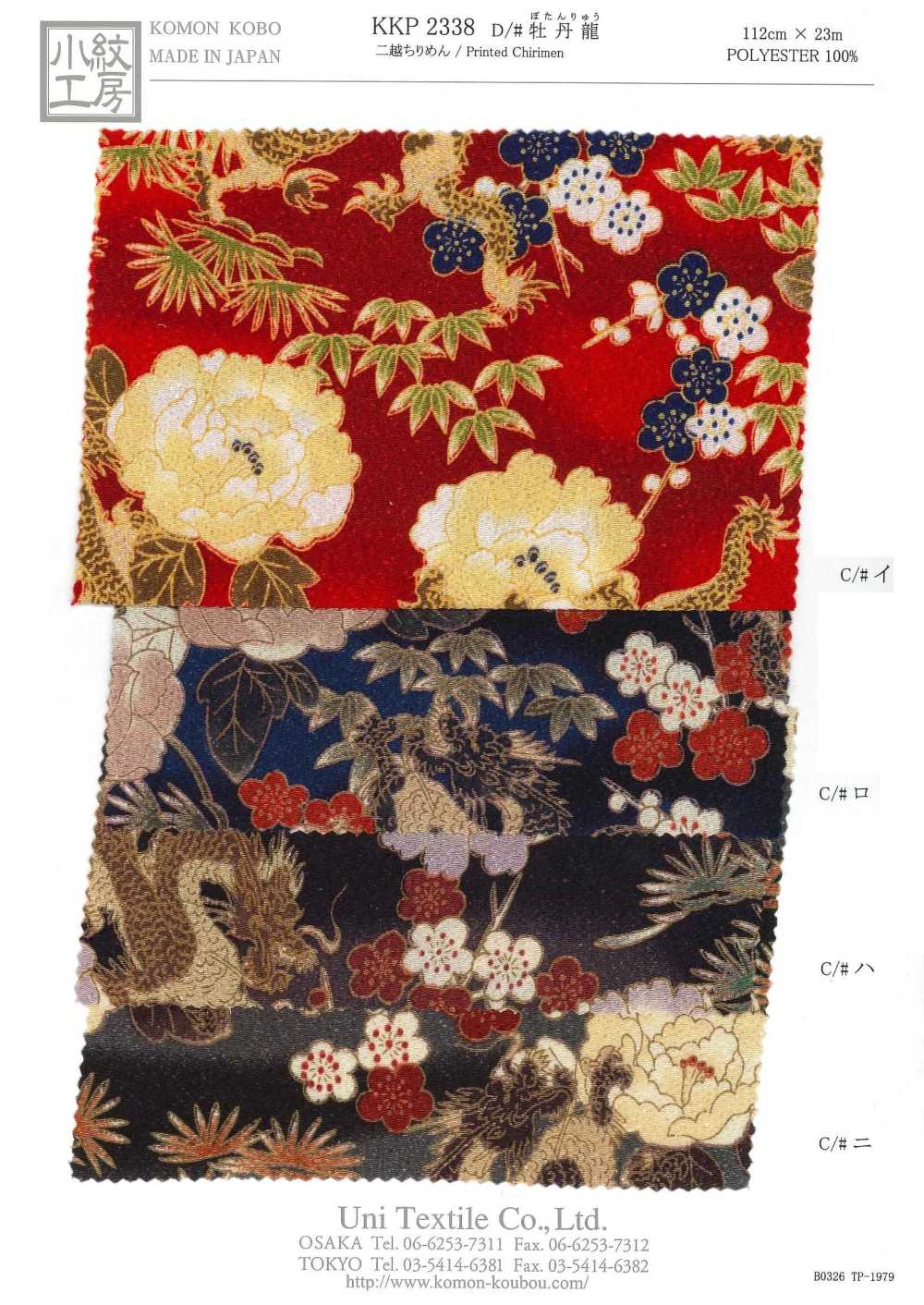 KKP2338-D-BOTANRYU Dragon Pivoine Futako Chirimen[Fabrication De Textile] Uni Textile(Atelier Komon)
